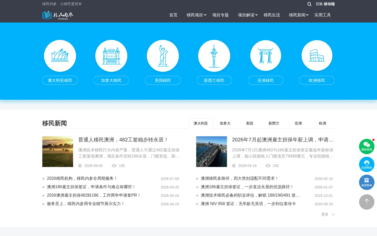 移民内参 页面快照